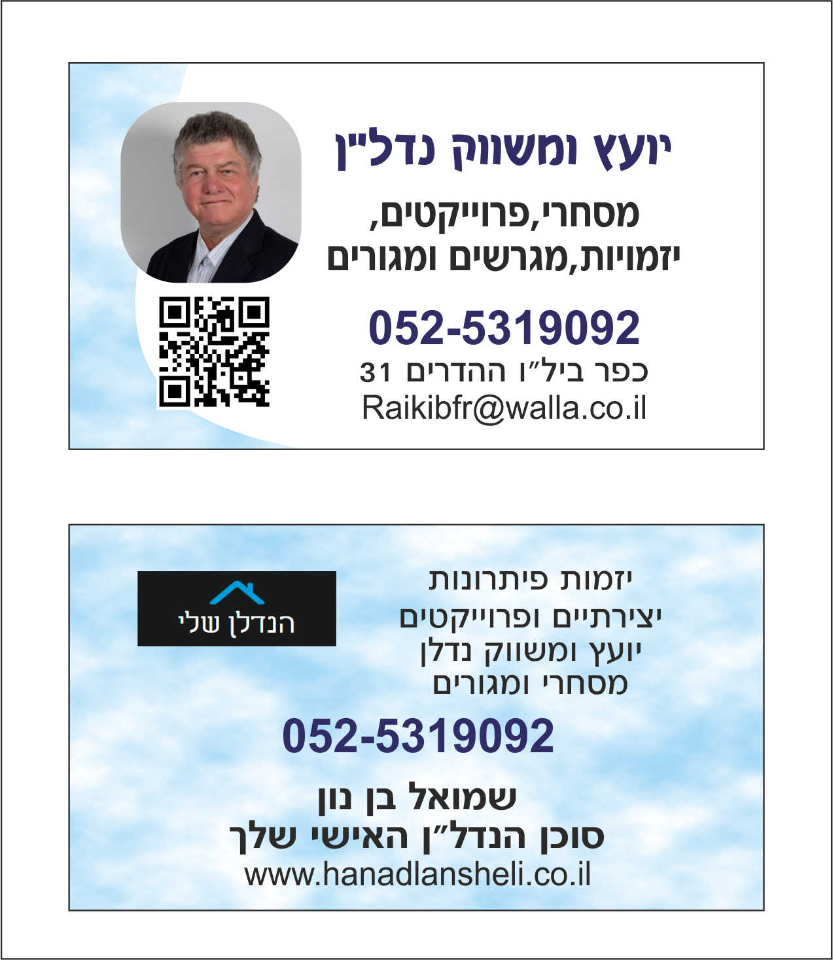 הנדלן שלי המשרד לשיווק נכסים