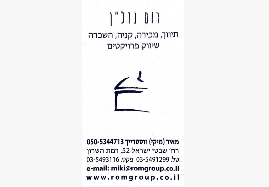 רום נדל"ן