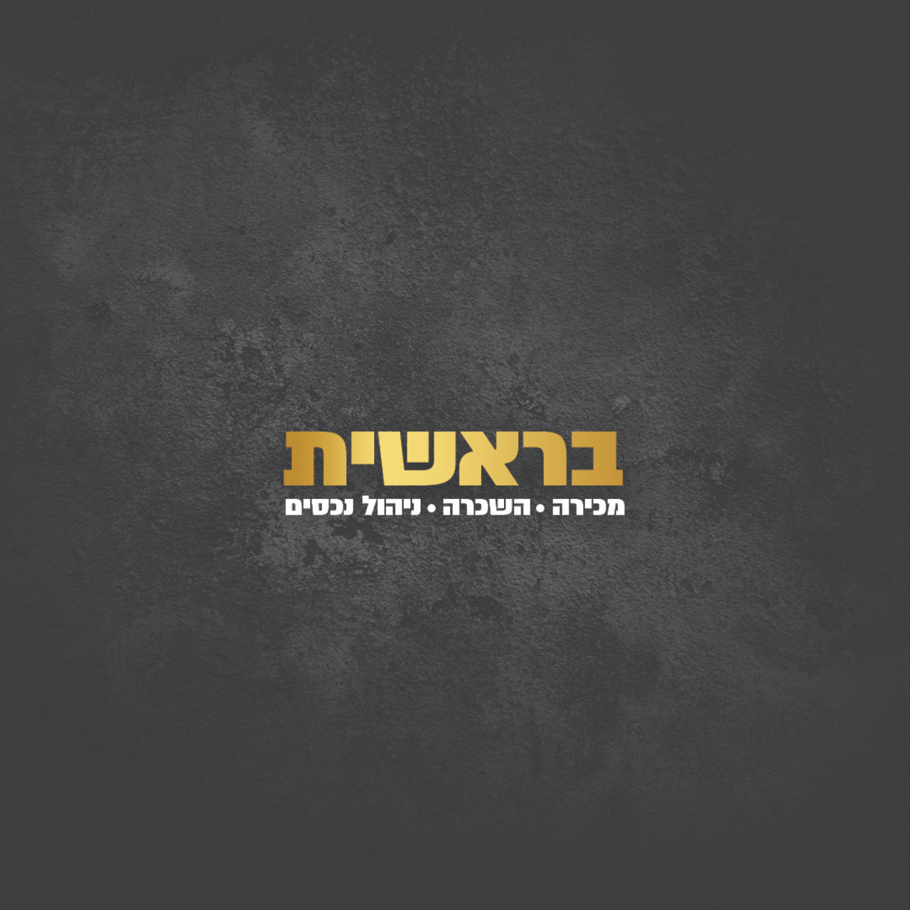 בראשית