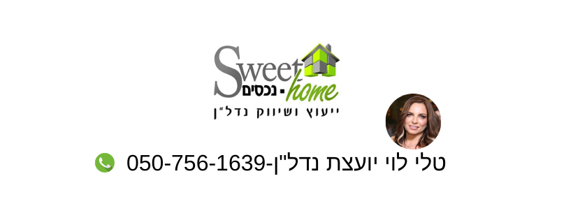 סוויט הום