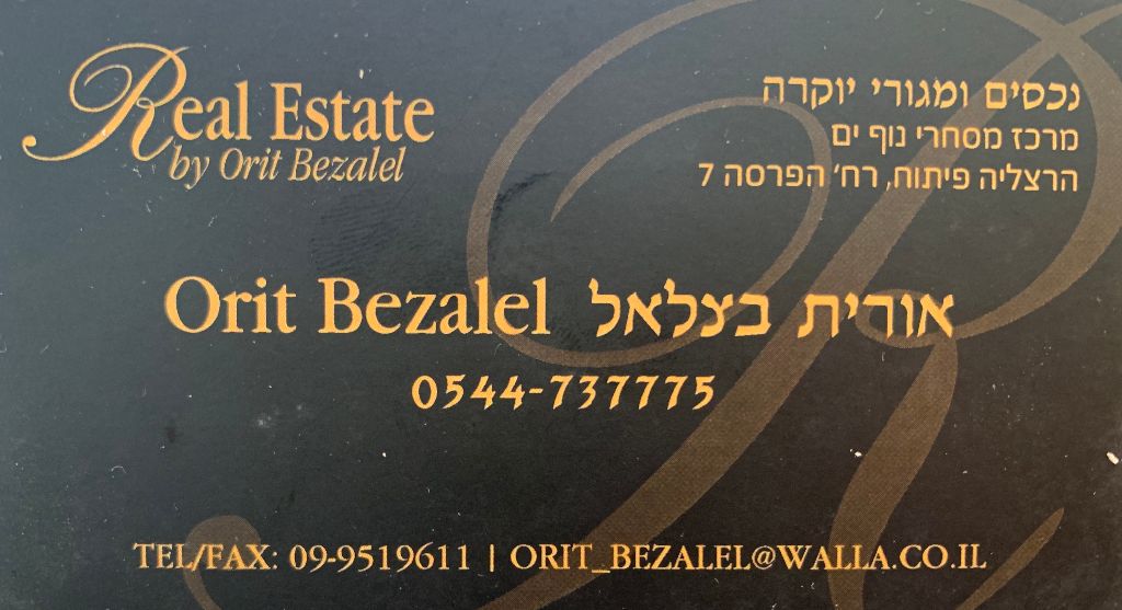 "אורית בצלאל"