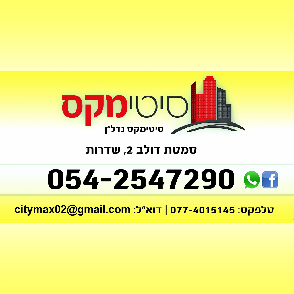 סיטי/מקס שדרות