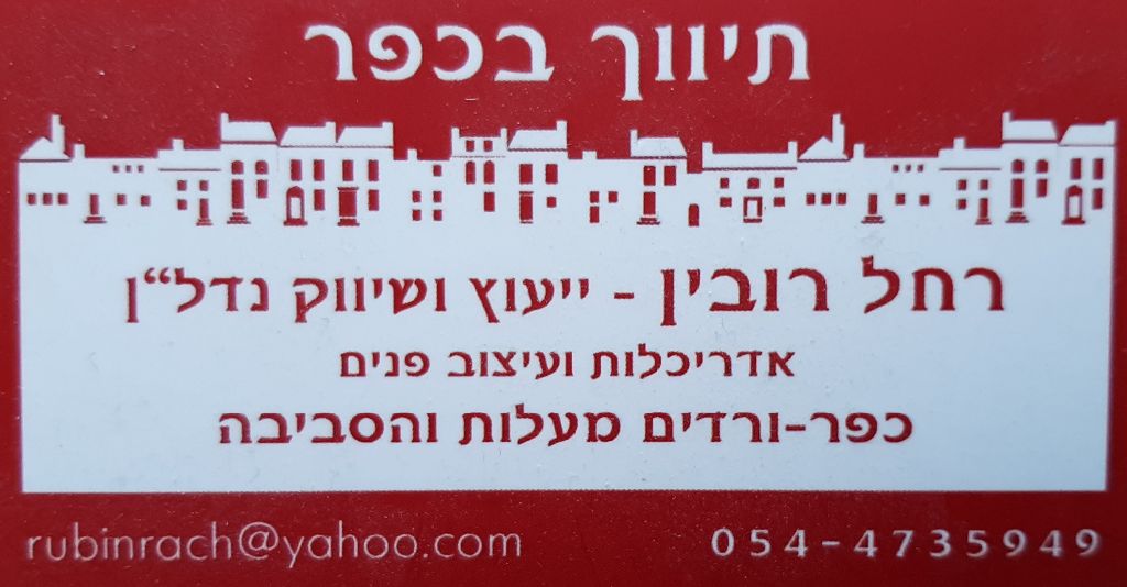 תיווך בכפר