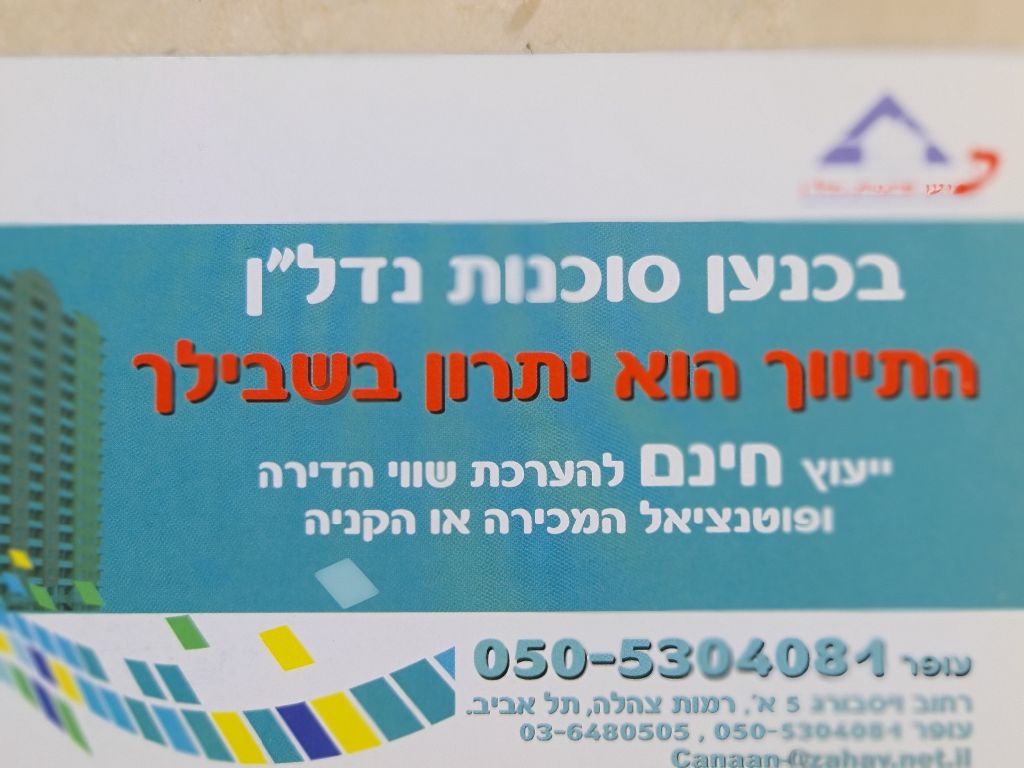 כנען סוכנות נדל"ן