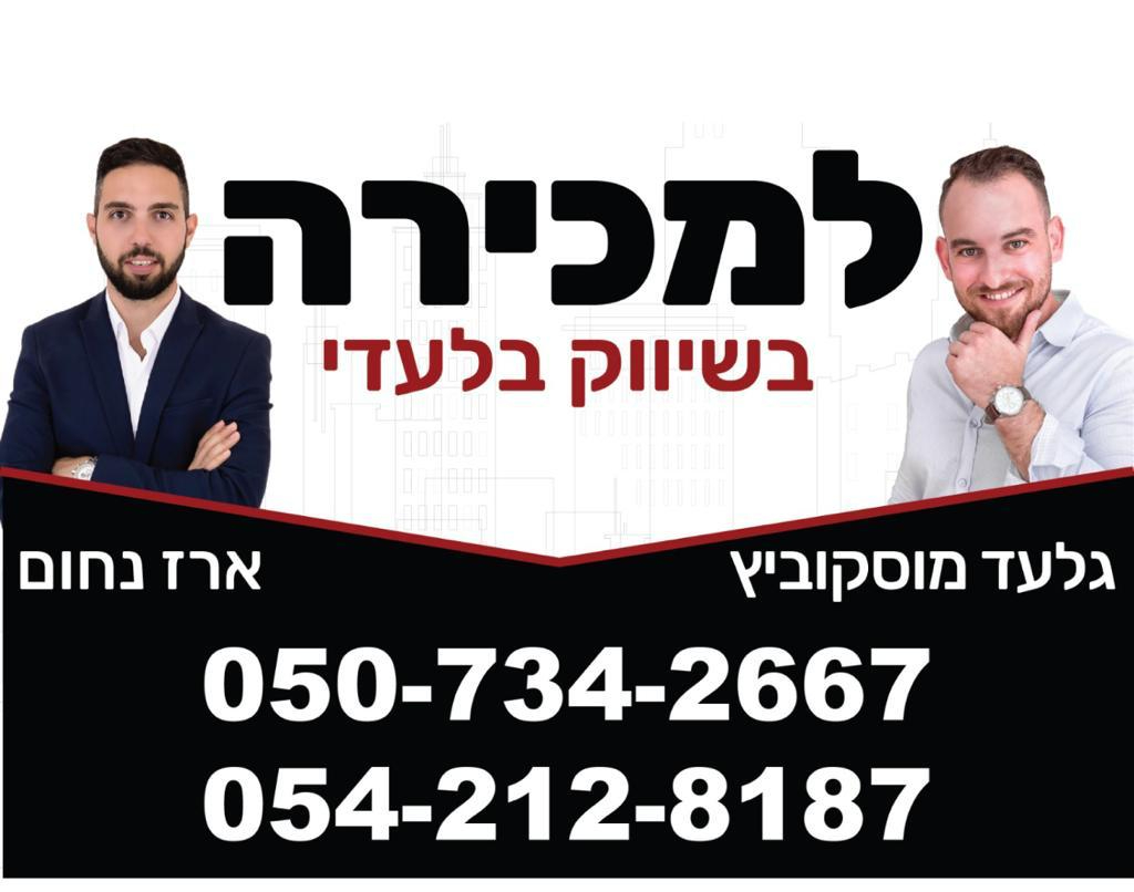 גלעד וארז נדל"ן