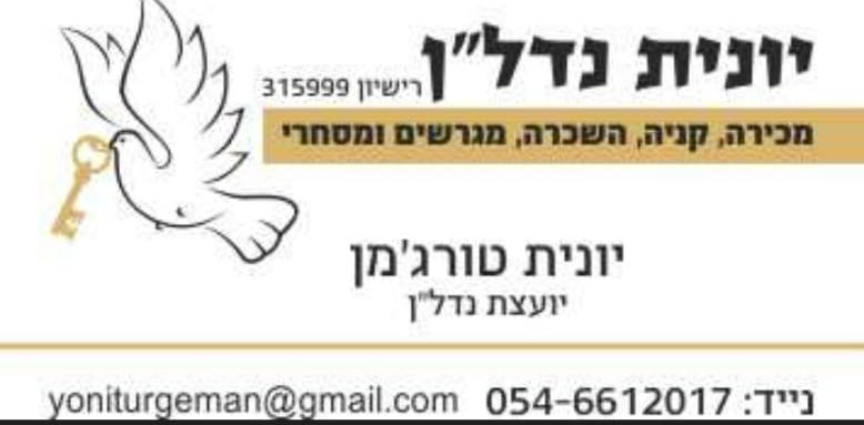 יונית נדל''ן