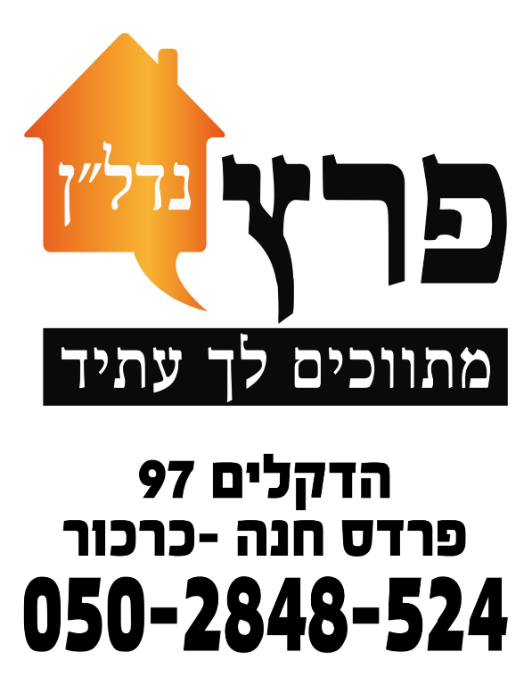 פרץ נדלן MVP