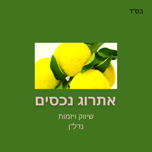 אתרוג נכסים