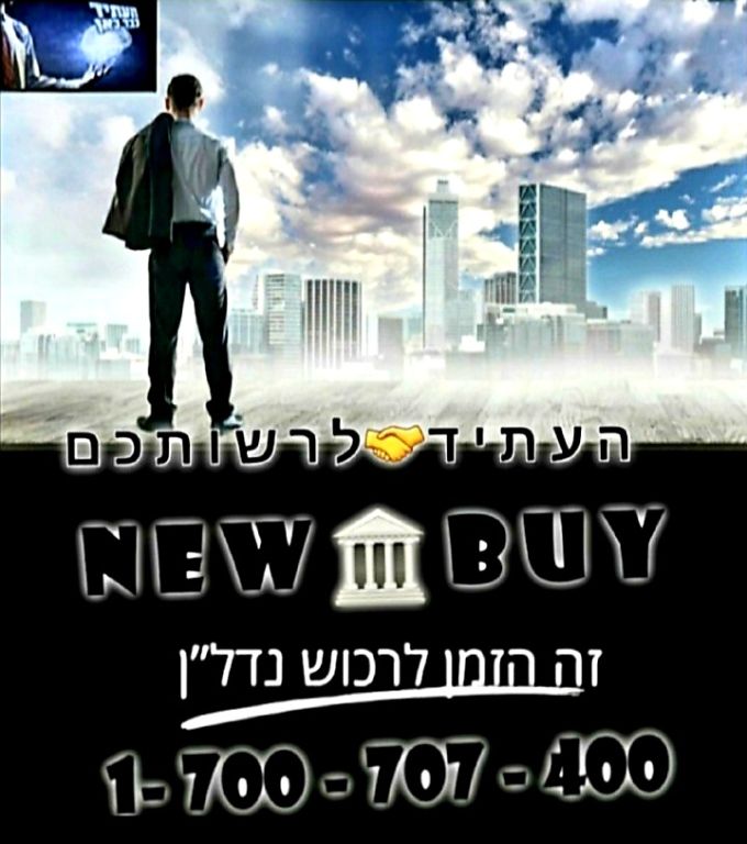 New - Buy סוכנות נדל"ן