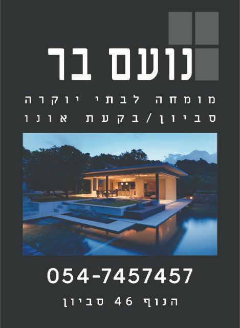 "בר נכסים ויזמות"