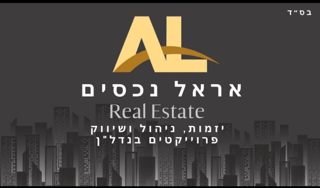 אראל נכסים