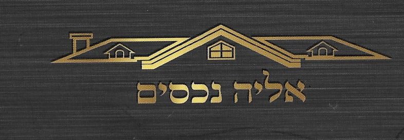 אליה נכסים