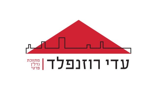 עדי רוזנפלד