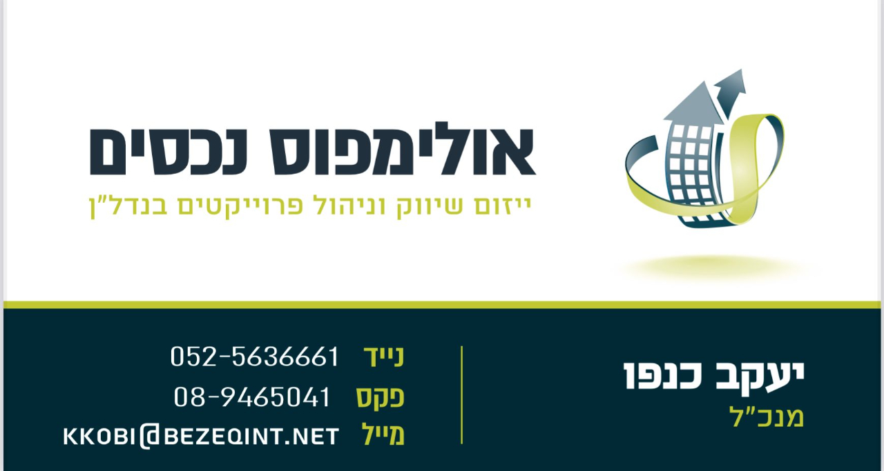 אולימפוס נכסים