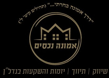 אמונה נכסים