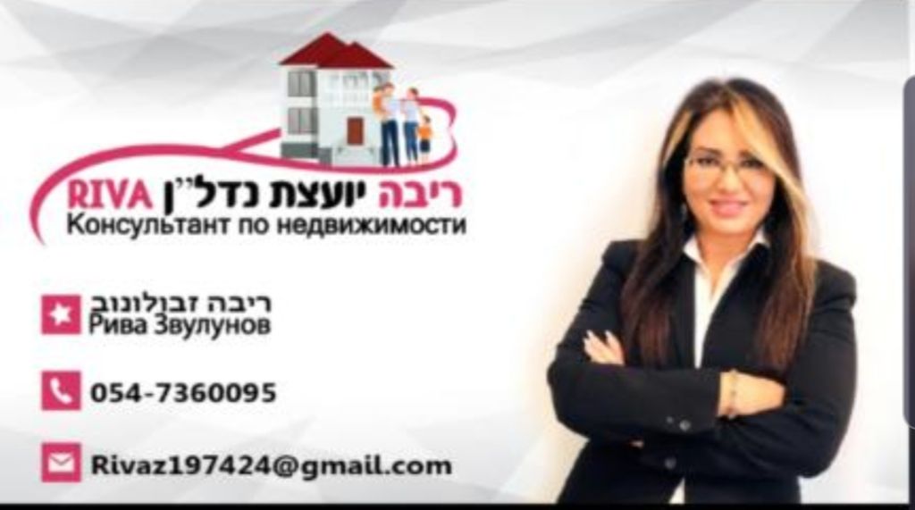 ריבה יועצת נדלן Riva