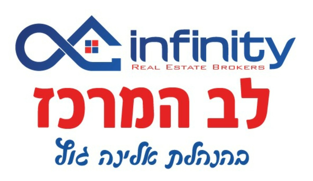 אינפיניטי לב המרכז