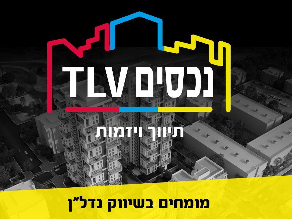 TLV נכסים-תומר חבורה
