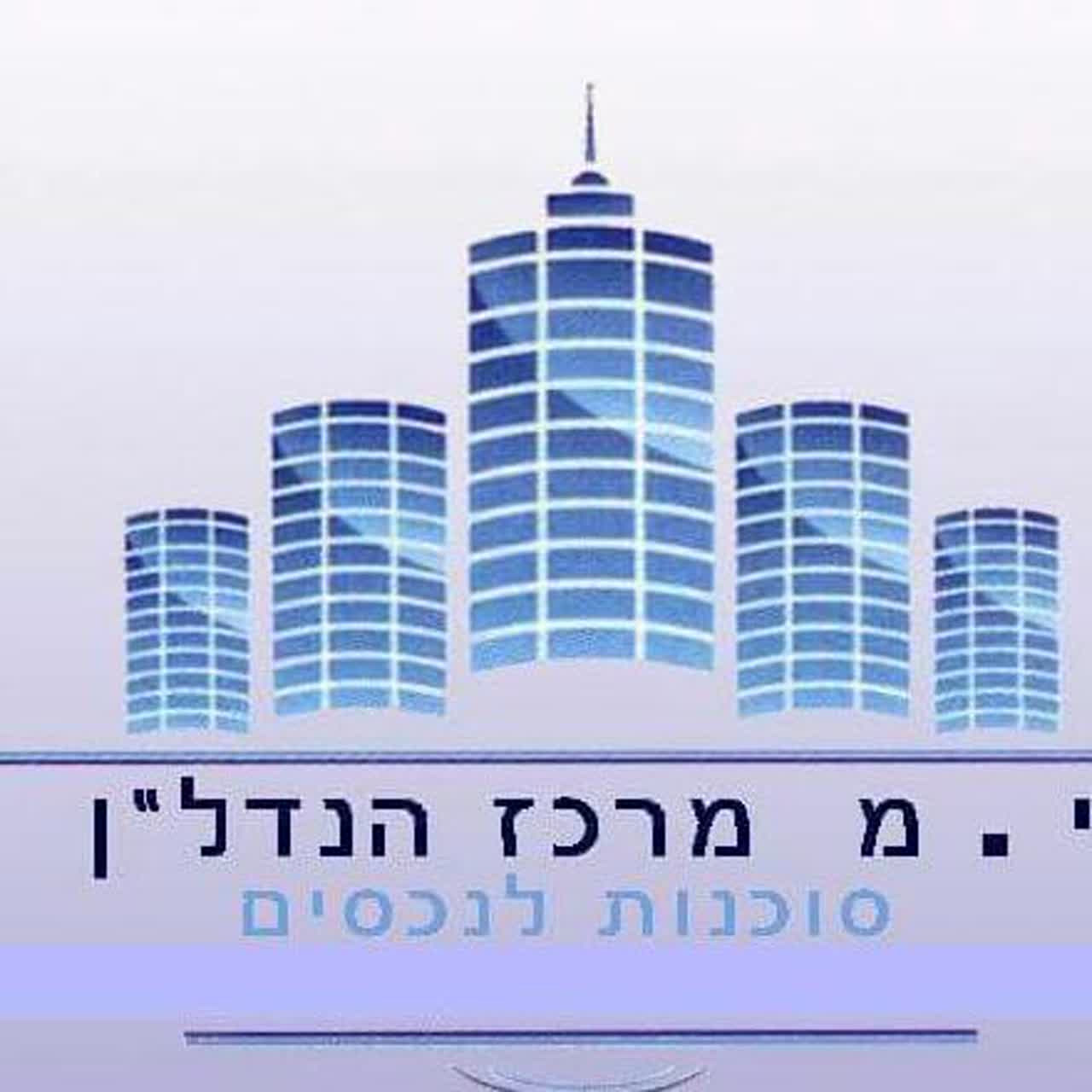 י.מ מרכז הנדל"ן