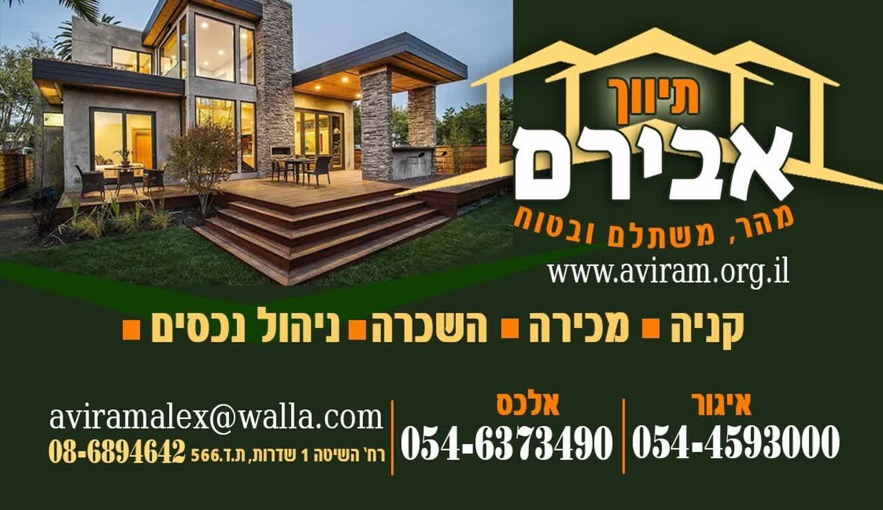 תיווך אבירם