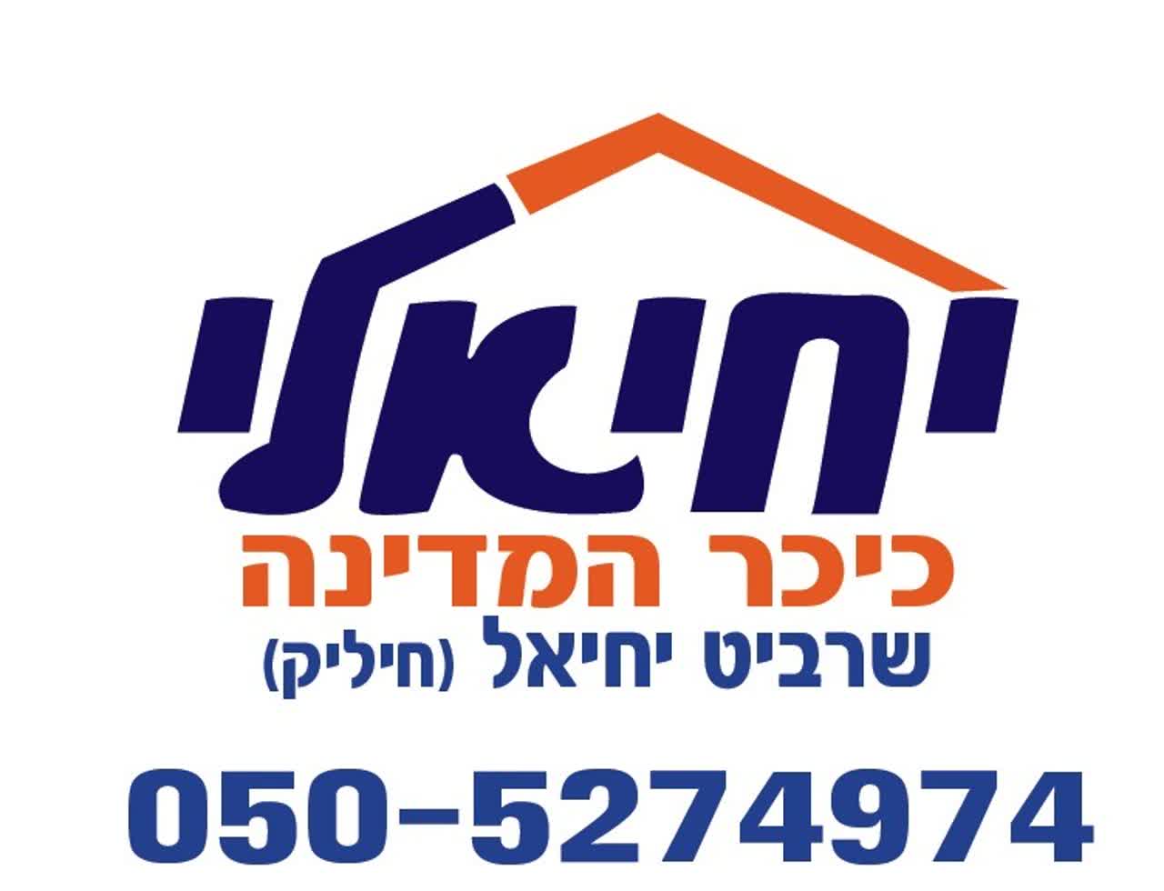 יחיאלי נכסים כיכר המדינה