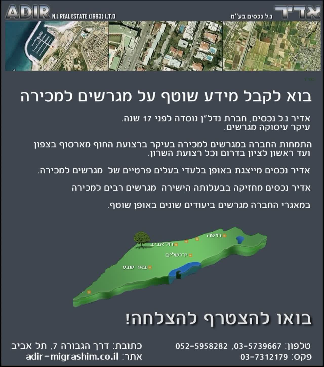 אדיר נכסים