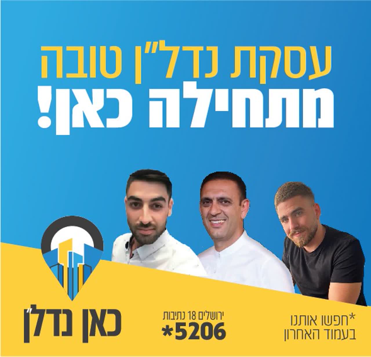 כאן נדל"ן