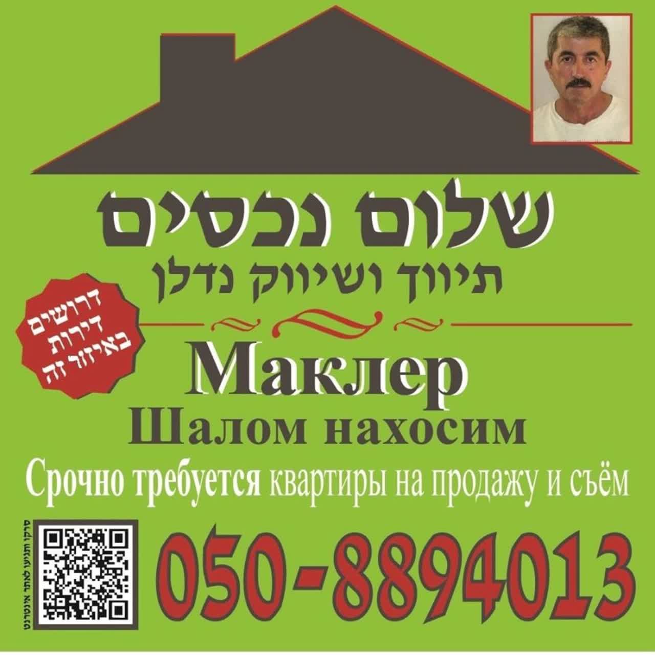 שלום נכסים