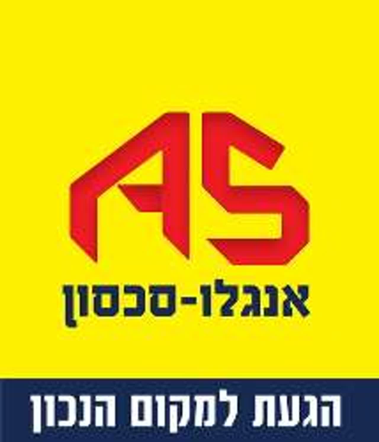 אנגלו סכסון רמלה