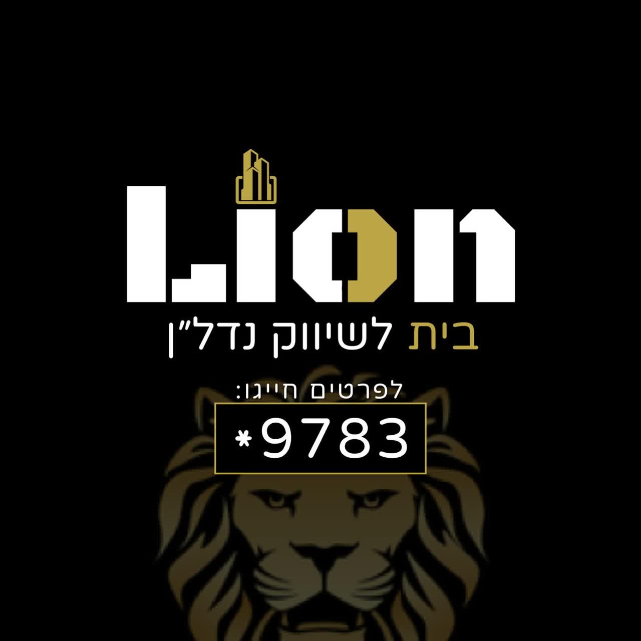 Lion - שיווק נדל"ן