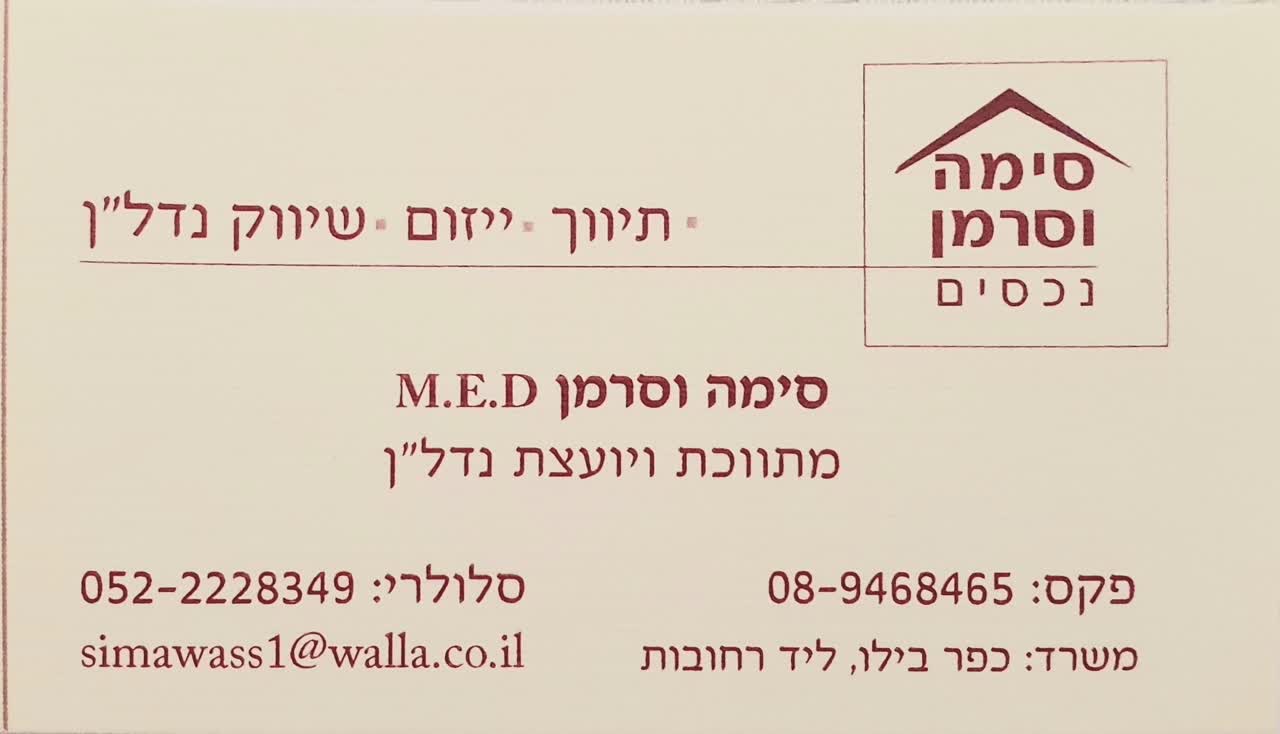 סימה וסרמן נכסים