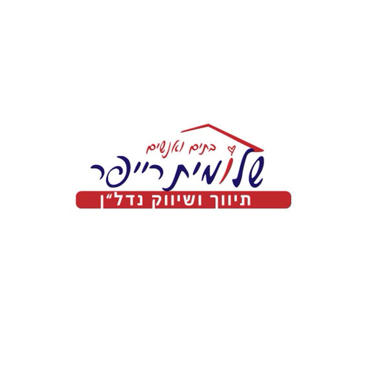 שלומית רייפר בתים ואנשים