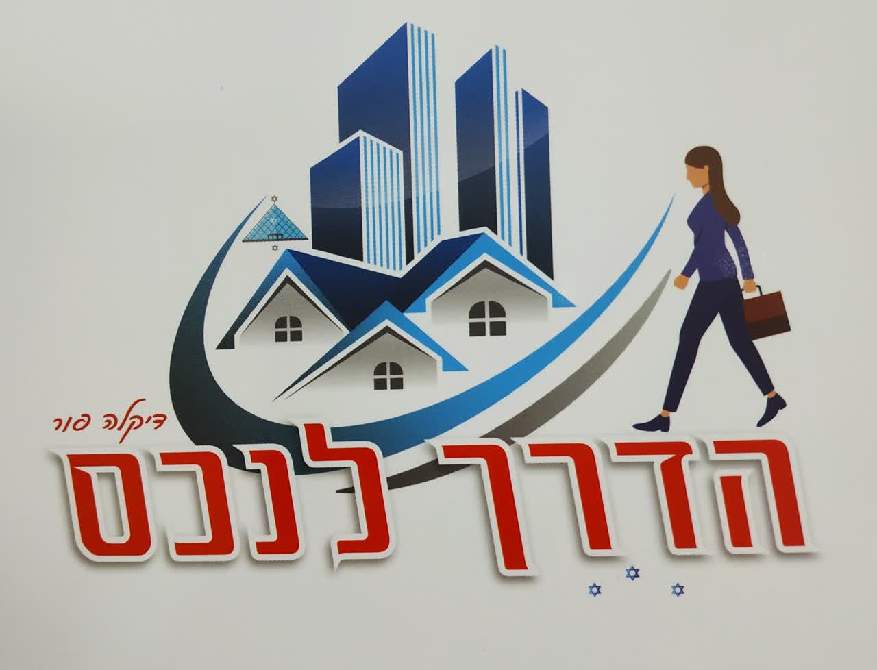 הדרך לנכס