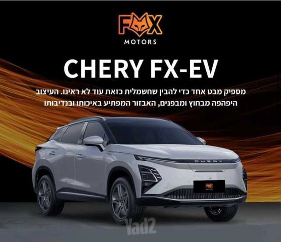 צ׳רי FX