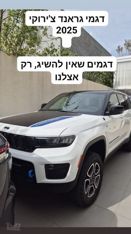 ג'יפ גרנד צ'ירוקי