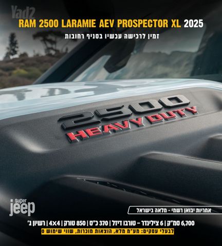 ראם 2500