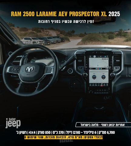 ראם 2500