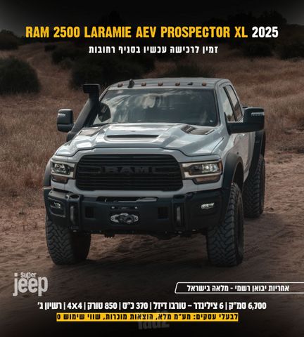 ראם 2500