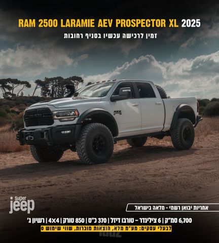 ראם 2500