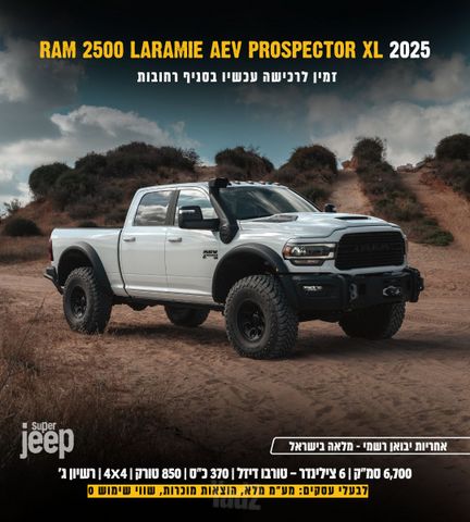 מודעת רכב ראם 2500