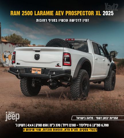 ראם 2500