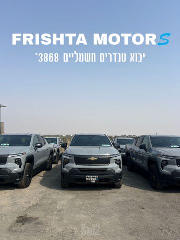 סילברדו EV 8WT Max Range חשמלי אוט׳ (510 כ״ס)