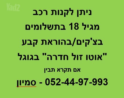 מודעת רכב סוזוקי סוויפט