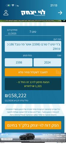 צ׳רי טיגו 7 פרו