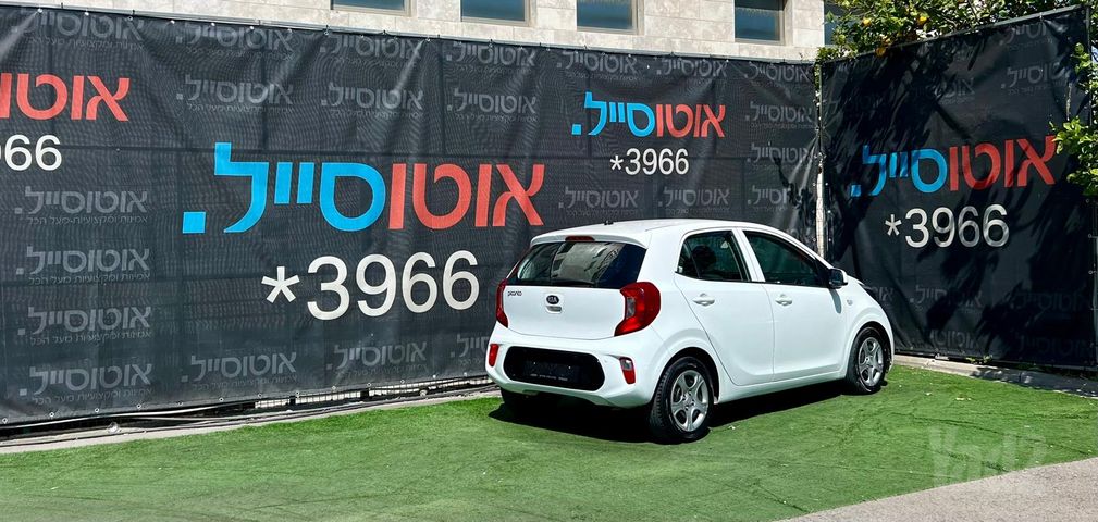 קיה פיקנטו