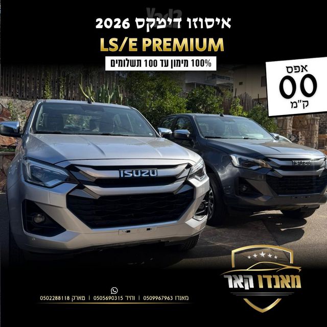 איסוזו די-מקס