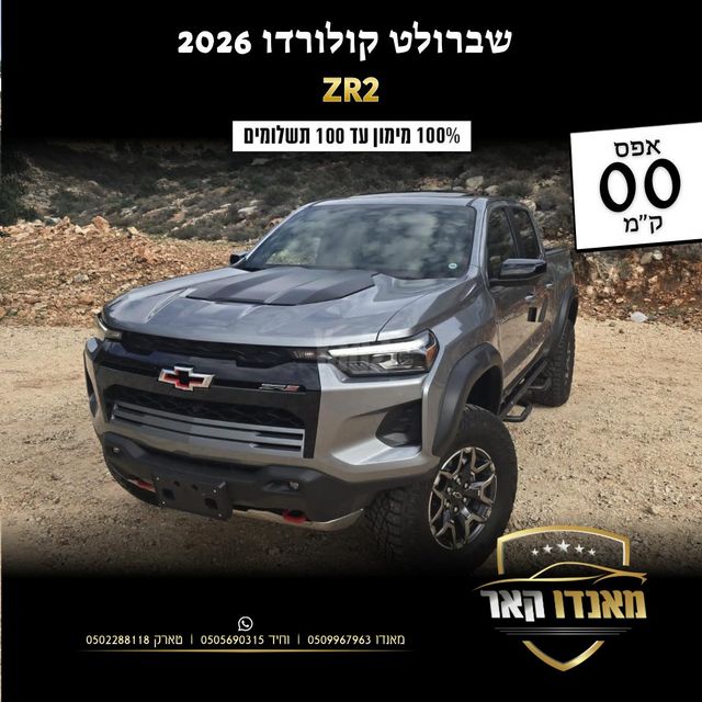 מודעת רכב שברולט קולורדו