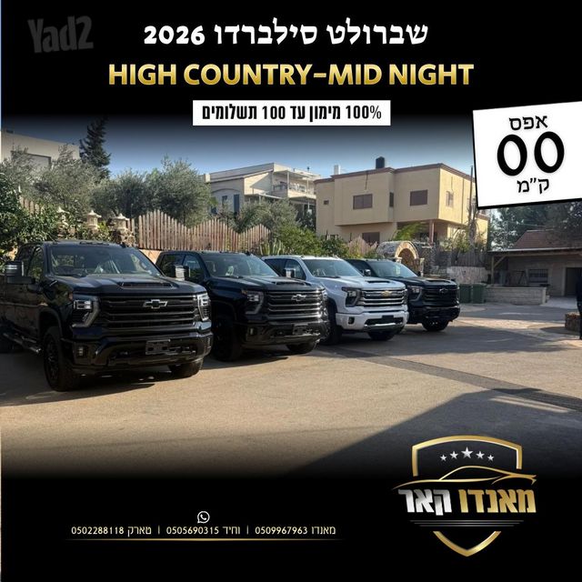 מודעת רכב שברולט סילברדו