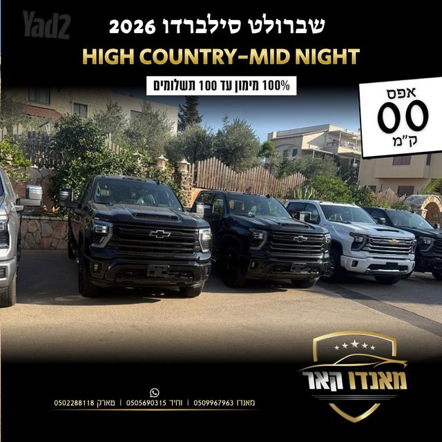 שברולט סילברדו