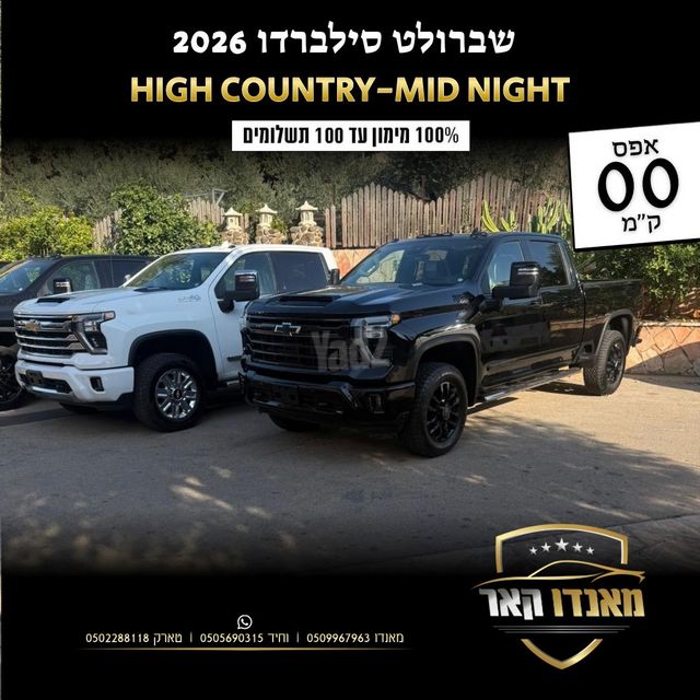 שברולט סילברדו